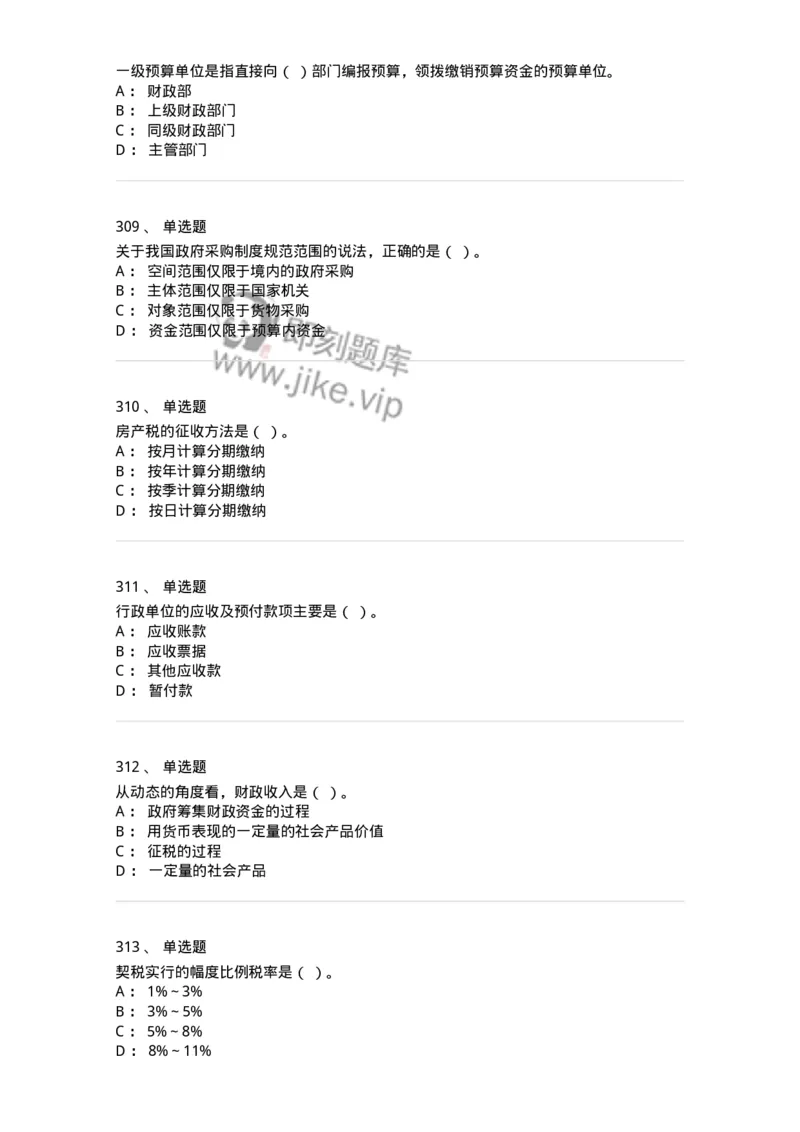 6601-财政学-137346_军队文职(1)_01.军队文职真题-专业课_（全）版本一（历年真题+章节练习+模拟题）_经济学(军队文职)_章节练习_纯题目