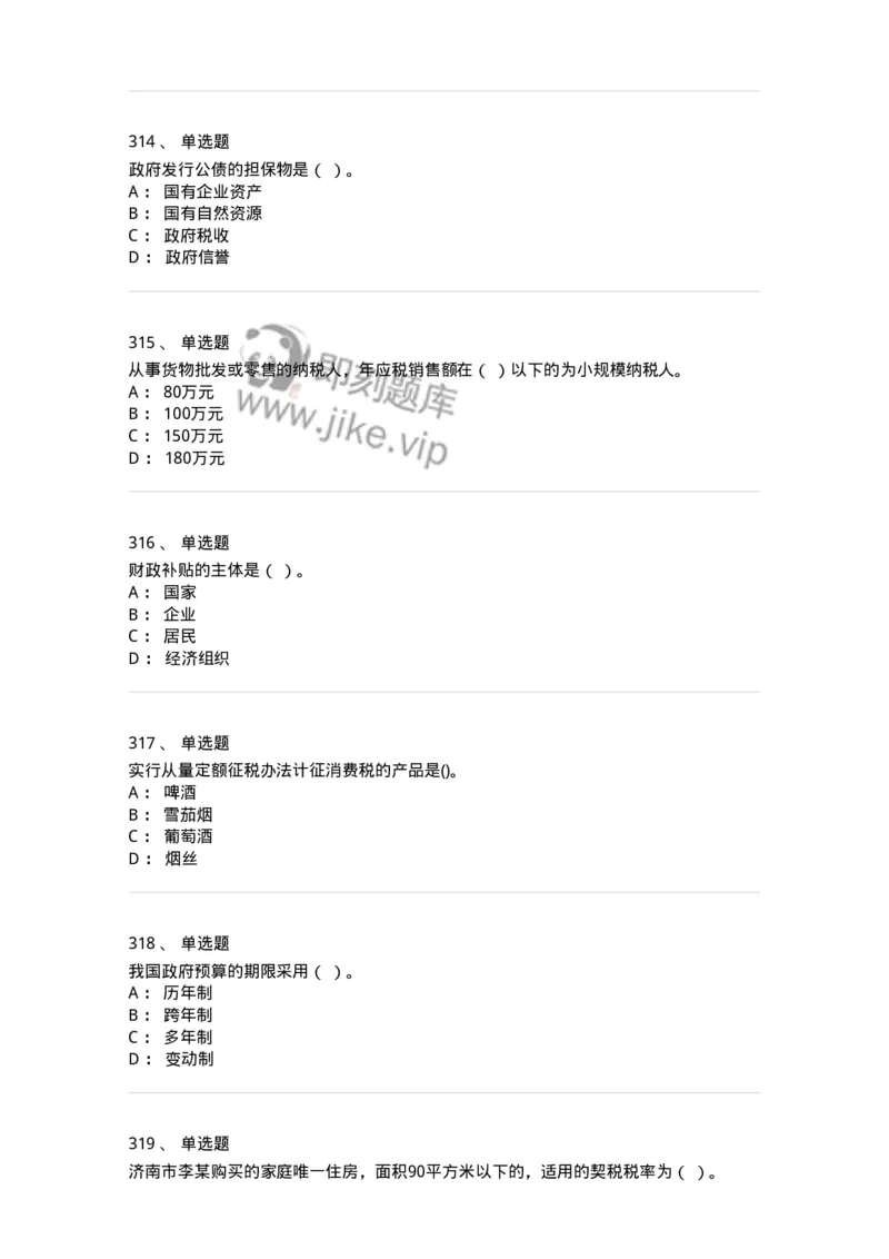 6601-财政学-137346_军队文职(1)_01.军队文职真题-专业课_（全）版本一（历年真题+章节练习+模拟题）_经济学(军队文职)_章节练习_纯题目