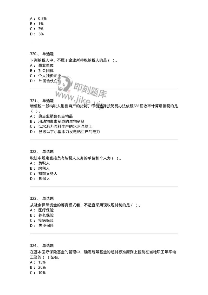 6601-财政学-137346_军队文职(1)_01.军队文职真题-专业课_（全）版本一（历年真题+章节练习+模拟题）_经济学(军队文职)_章节练习_纯题目