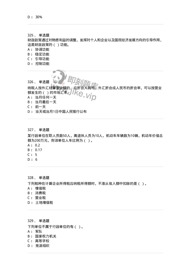 6601-财政学-137346_军队文职(1)_01.军队文职真题-专业课_（全）版本一（历年真题+章节练习+模拟题）_经济学(军队文职)_章节练习_纯题目