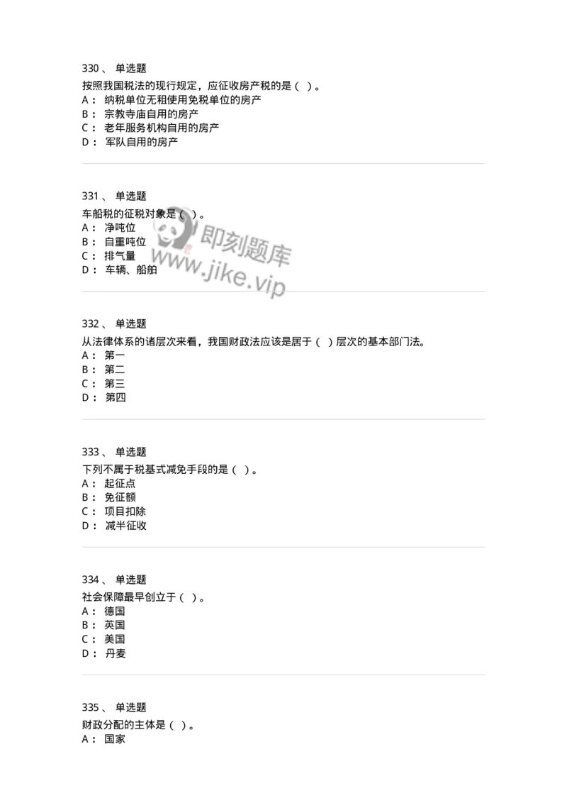 6601-财政学-137346_军队文职(1)_01.军队文职真题-专业课_（全）版本一（历年真题+章节练习+模拟题）_经济学(军队文职)_章节练习_纯题目