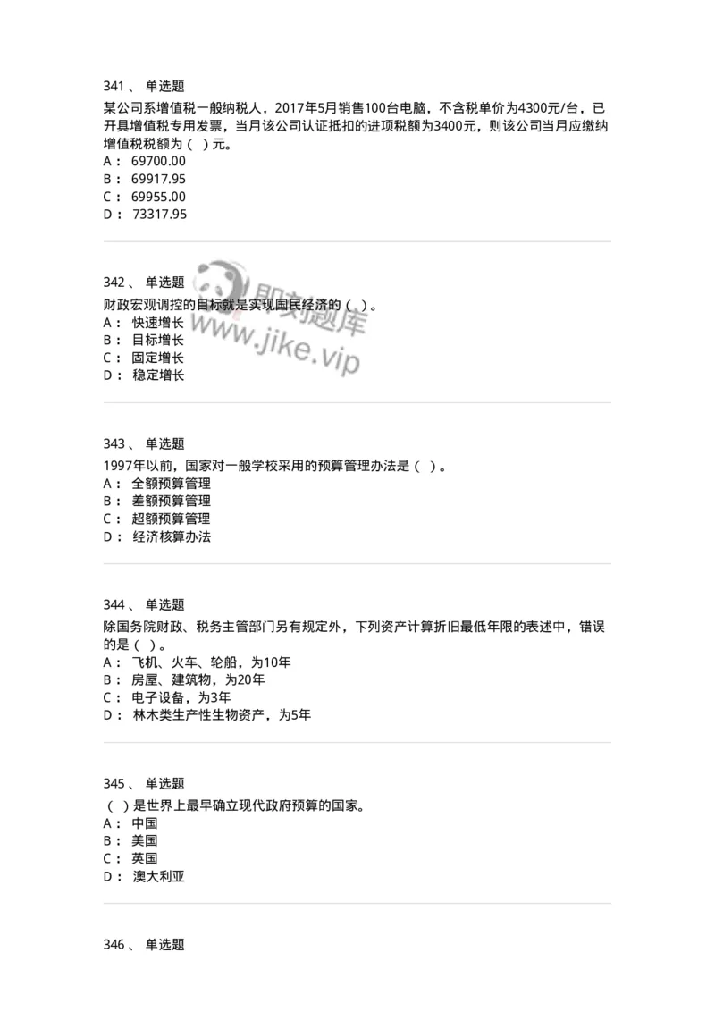 6601-财政学-137346_军队文职(1)_01.军队文职真题-专业课_（全）版本一（历年真题+章节练习+模拟题）_经济学(军队文职)_章节练习_纯题目