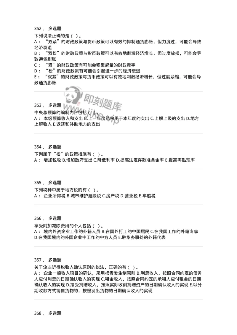 6601-财政学-137346_军队文职(1)_01.军队文职真题-专业课_（全）版本一（历年真题+章节练习+模拟题）_经济学(军队文职)_章节练习_纯题目