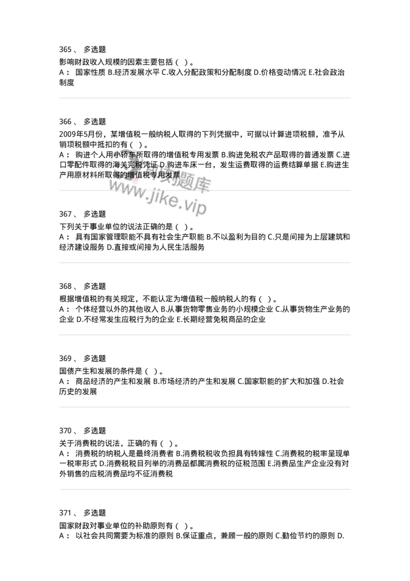 6601-财政学-137346_军队文职(1)_01.军队文职真题-专业课_（全）版本一（历年真题+章节练习+模拟题）_经济学(军队文职)_章节练习_纯题目