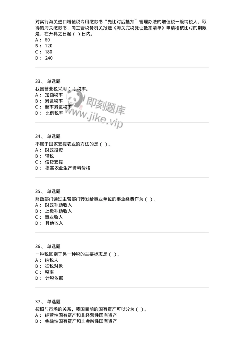 6601-财政学-137346_军队文职(1)_01.军队文职真题-专业课_（全）版本一（历年真题+章节练习+模拟题）_经济学(军队文职)_章节练习_纯题目