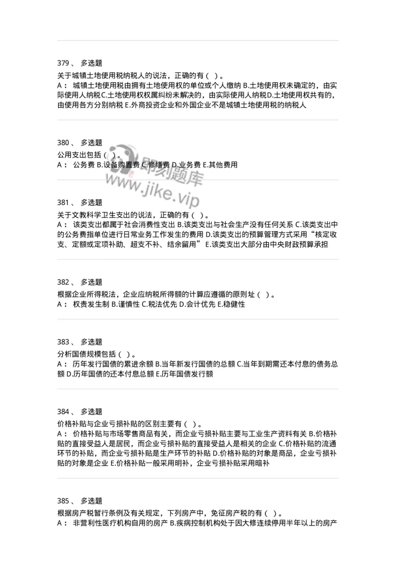 6601-财政学-137346_军队文职(1)_01.军队文职真题-专业课_（全）版本一（历年真题+章节练习+模拟题）_经济学(军队文职)_章节练习_纯题目