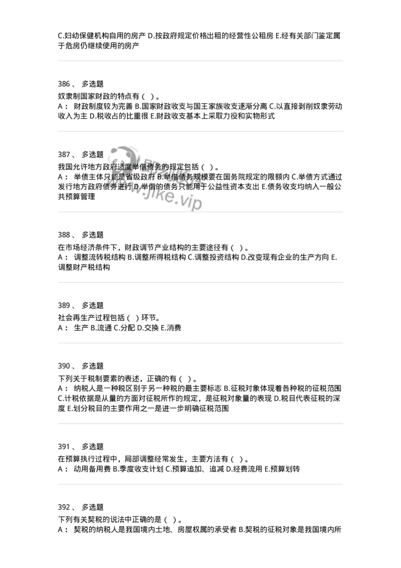 6601-财政学-137346_军队文职(1)_01.军队文职真题-专业课_（全）版本一（历年真题+章节练习+模拟题）_经济学(军队文职)_章节练习_纯题目