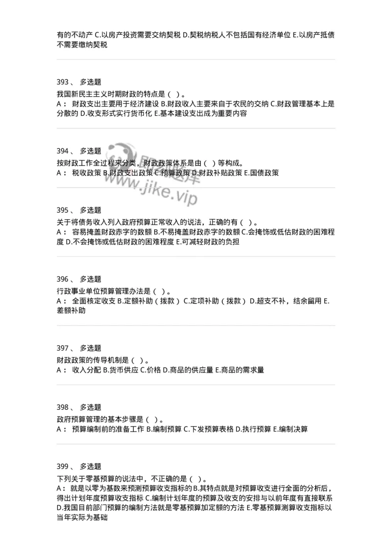 6601-财政学-137346_军队文职(1)_01.军队文职真题-专业课_（全）版本一（历年真题+章节练习+模拟题）_经济学(军队文职)_章节练习_纯题目