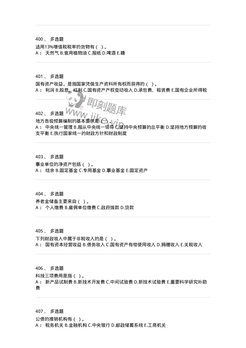 6601-财政学-137346_军队文职(1)_01.军队文职真题-专业课_（全）版本一（历年真题+章节练习+模拟题）_经济学(军队文职)_章节练习_纯题目