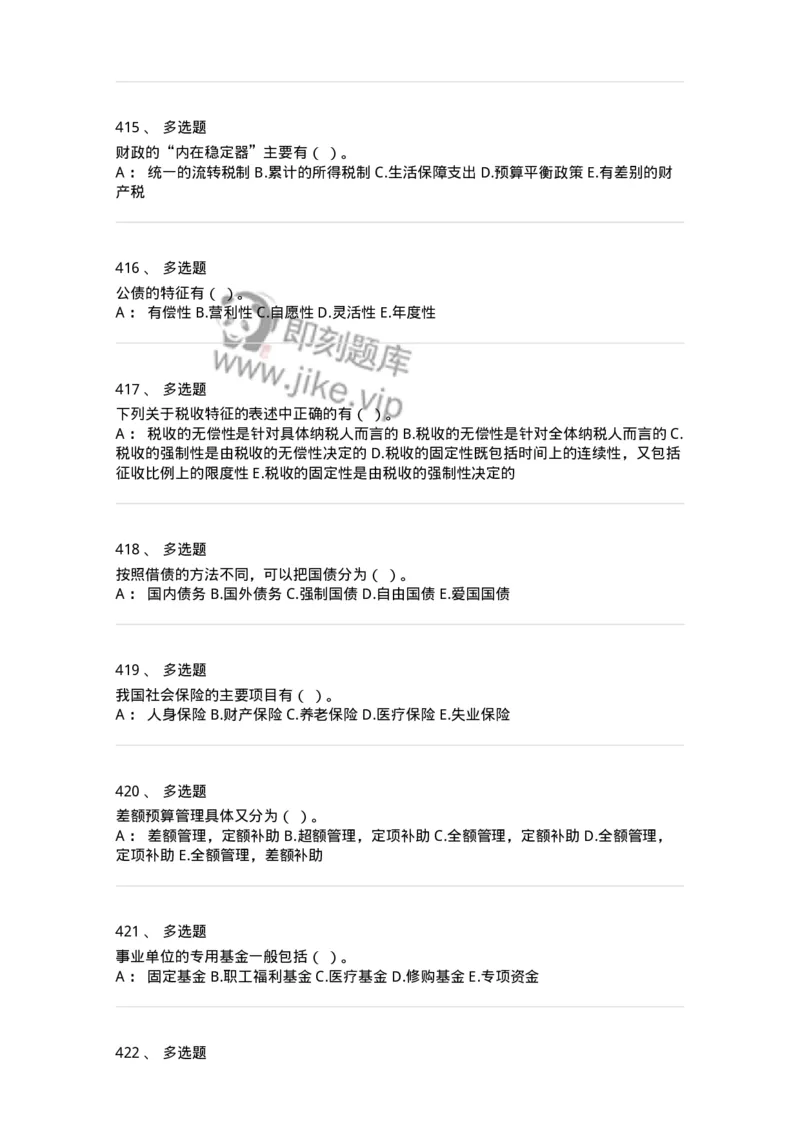 6601-财政学-137346_军队文职(1)_01.军队文职真题-专业课_（全）版本一（历年真题+章节练习+模拟题）_经济学(军队文职)_章节练习_纯题目