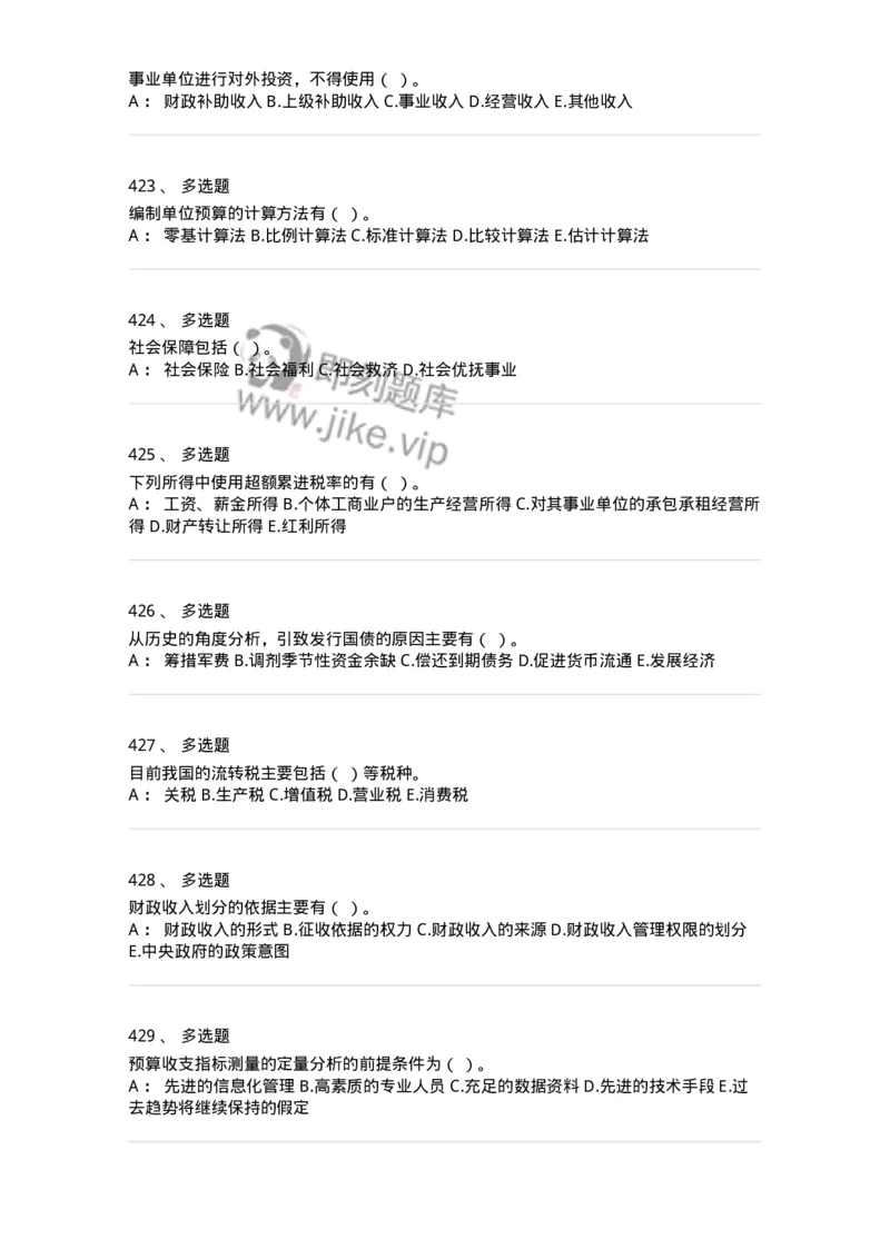 6601-财政学-137346_军队文职(1)_01.军队文职真题-专业课_（全）版本一（历年真题+章节练习+模拟题）_经济学(军队文职)_章节练习_纯题目