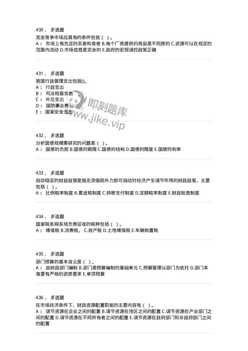 6601-财政学-137346_军队文职(1)_01.军队文职真题-专业课_（全）版本一（历年真题+章节练习+模拟题）_经济学(军队文职)_章节练习_纯题目