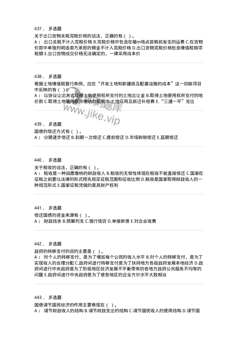 6601-财政学-137346_军队文职(1)_01.军队文职真题-专业课_（全）版本一（历年真题+章节练习+模拟题）_经济学(军队文职)_章节练习_纯题目