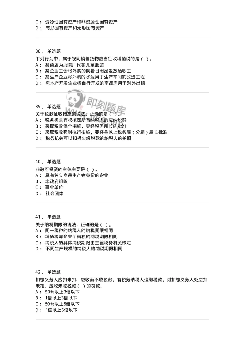 6601-财政学-137346_军队文职(1)_01.军队文职真题-专业课_（全）版本一（历年真题+章节练习+模拟题）_经济学(军队文职)_章节练习_纯题目