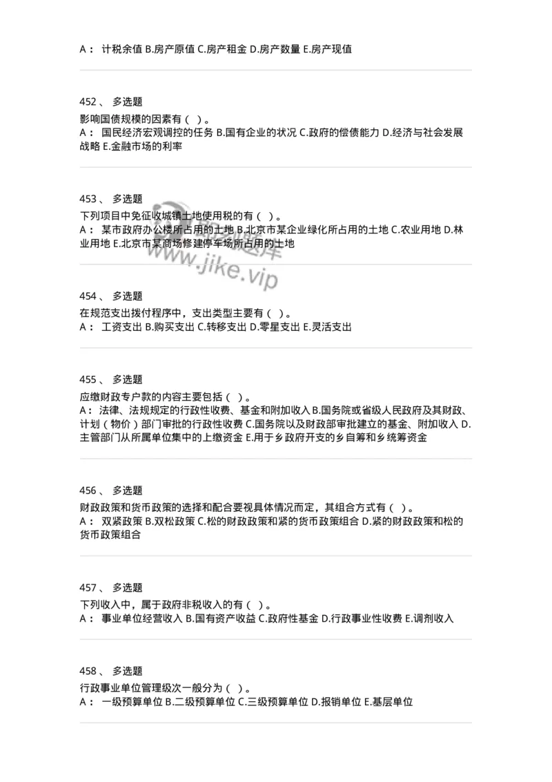 6601-财政学-137346_军队文职(1)_01.军队文职真题-专业课_（全）版本一（历年真题+章节练习+模拟题）_经济学(军队文职)_章节练习_纯题目