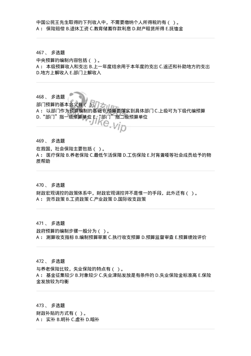 6601-财政学-137346_军队文职(1)_01.军队文职真题-专业课_（全）版本一（历年真题+章节练习+模拟题）_经济学(军队文职)_章节练习_纯题目