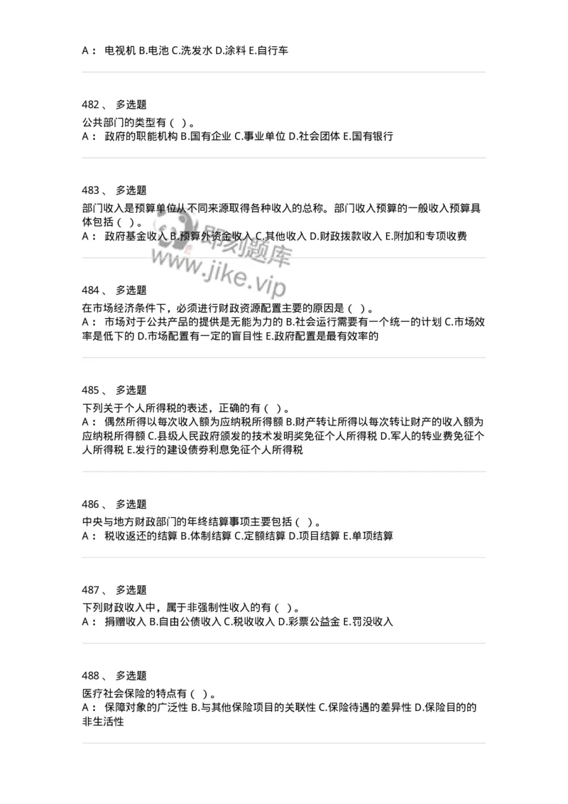 6601-财政学-137346_军队文职(1)_01.军队文职真题-专业课_（全）版本一（历年真题+章节练习+模拟题）_经济学(军队文职)_章节练习_纯题目