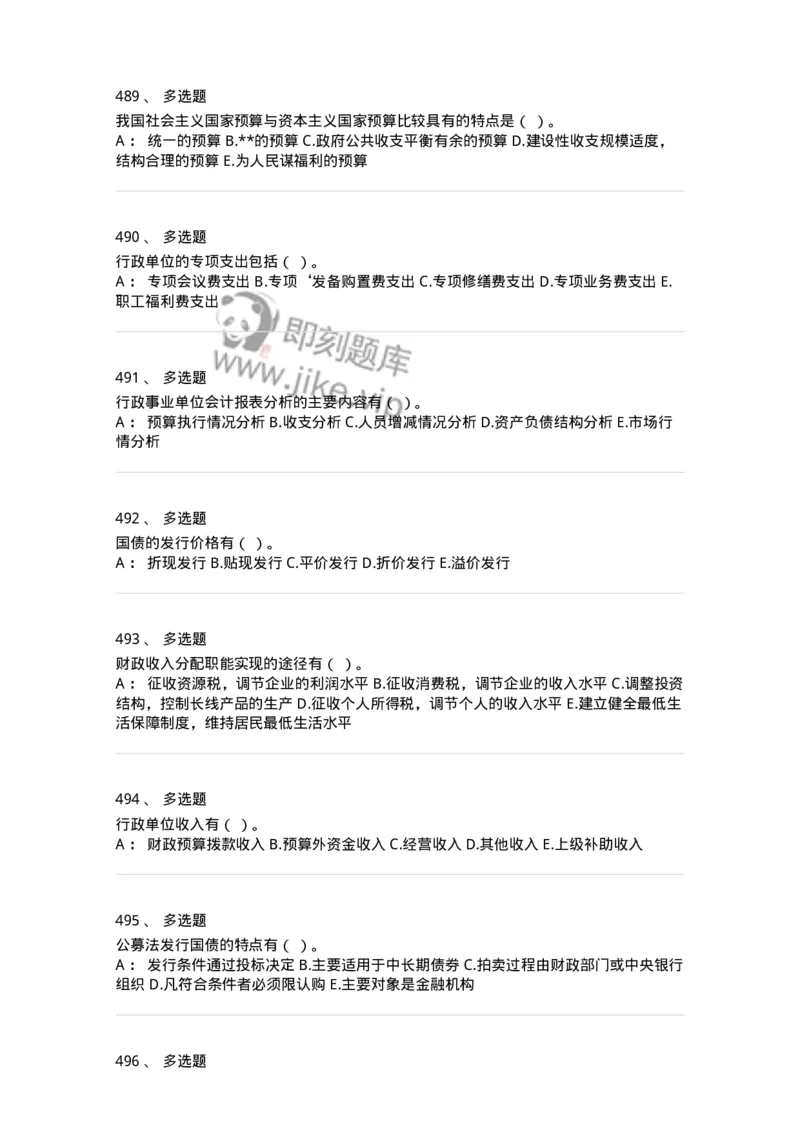 6601-财政学-137346_军队文职(1)_01.军队文职真题-专业课_（全）版本一（历年真题+章节练习+模拟题）_经济学(军队文职)_章节练习_纯题目