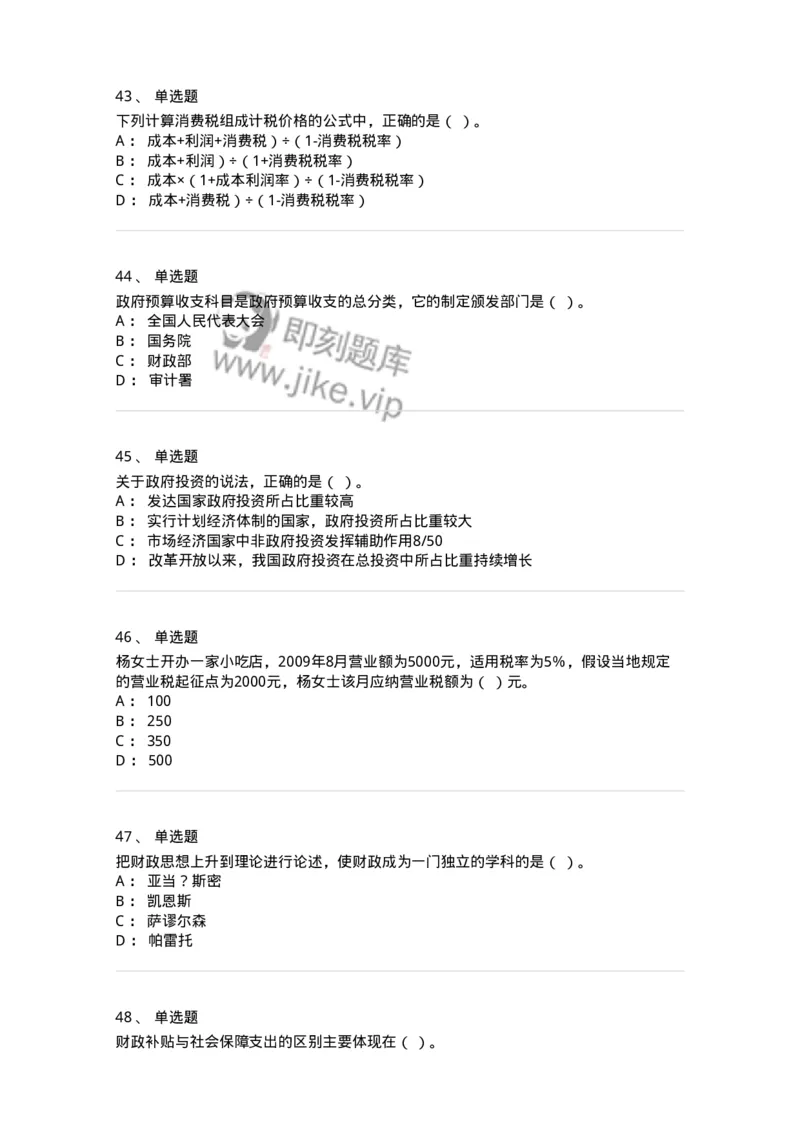 6601-财政学-137346_军队文职(1)_01.军队文职真题-专业课_（全）版本一（历年真题+章节练习+模拟题）_经济学(军队文职)_章节练习_纯题目