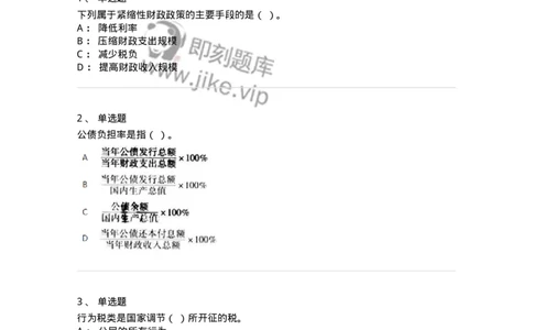 6601-财政学-137346_军队文职(1)_01.军队文职真题-专业课_（全）版本一（历年真题+章节练习+模拟题）_经济学(军队文职)_章节练习_纯题目