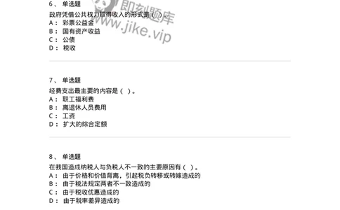 6601-财政学-137346_军队文职(1)_01.军队文职真题-专业课_（全）版本一（历年真题+章节练习+模拟题）_经济学(军队文职)_章节练习_纯题目