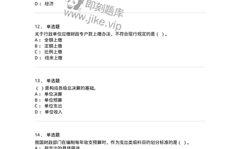 6601-财政学-137346_军队文职(1)_01.军队文职真题-专业课_（全）版本一（历年真题+章节练习+模拟题）_经济学(军队文职)_章节练习_纯题目