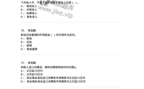 6601-财政学-137346_军队文职(1)_01.军队文职真题-专业课_（全）版本一（历年真题+章节练习+模拟题）_经济学(军队文职)_章节练习_纯题目