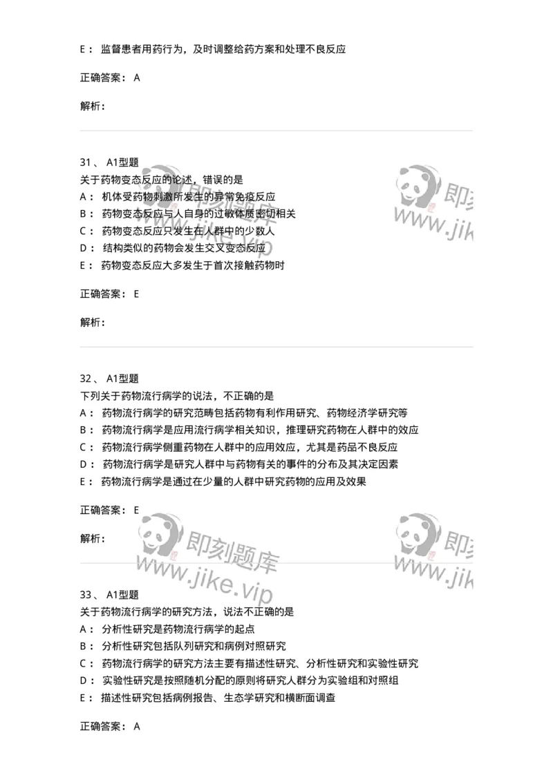 807003-药品不良反应与药物滥用监控-174527_军队文职(1)_01.军队文职真题-专业课_（全）版本一（历年真题+章节练习+模拟题）_药学(军队文职)_历年真题_题目+解析