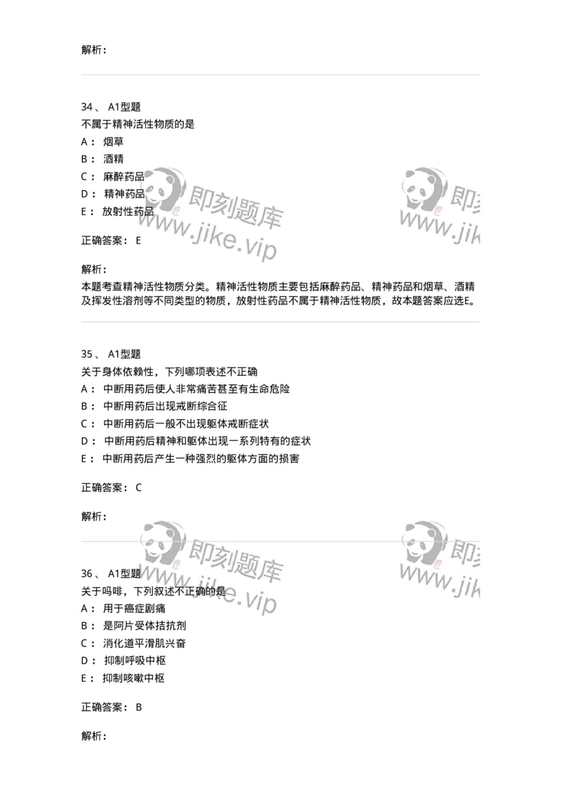 807003-药品不良反应与药物滥用监控-174527_军队文职(1)_01.军队文职真题-专业课_（全）版本一（历年真题+章节练习+模拟题）_药学(军队文职)_历年真题_题目+解析