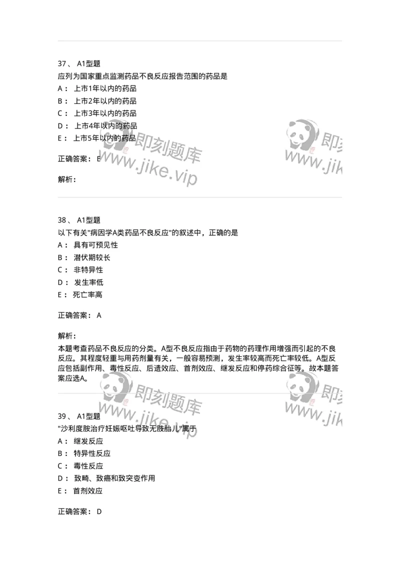 807003-药品不良反应与药物滥用监控-174527_军队文职(1)_01.军队文职真题-专业课_（全）版本一（历年真题+章节练习+模拟题）_药学(军队文职)_历年真题_题目+解析