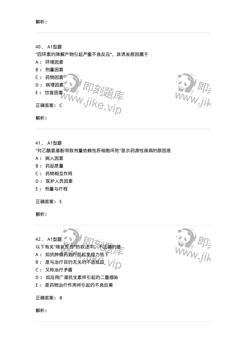 807003-药品不良反应与药物滥用监控-174527_军队文职(1)_01.军队文职真题-专业课_（全）版本一（历年真题+章节练习+模拟题）_药学(军队文职)_历年真题_题目+解析