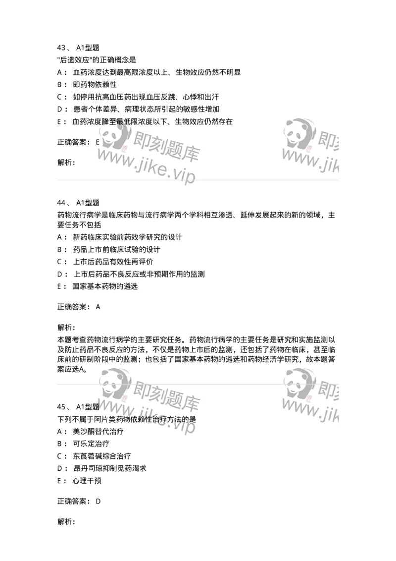 807003-药品不良反应与药物滥用监控-174527_军队文职(1)_01.军队文职真题-专业课_（全）版本一（历年真题+章节练习+模拟题）_药学(军队文职)_历年真题_题目+解析