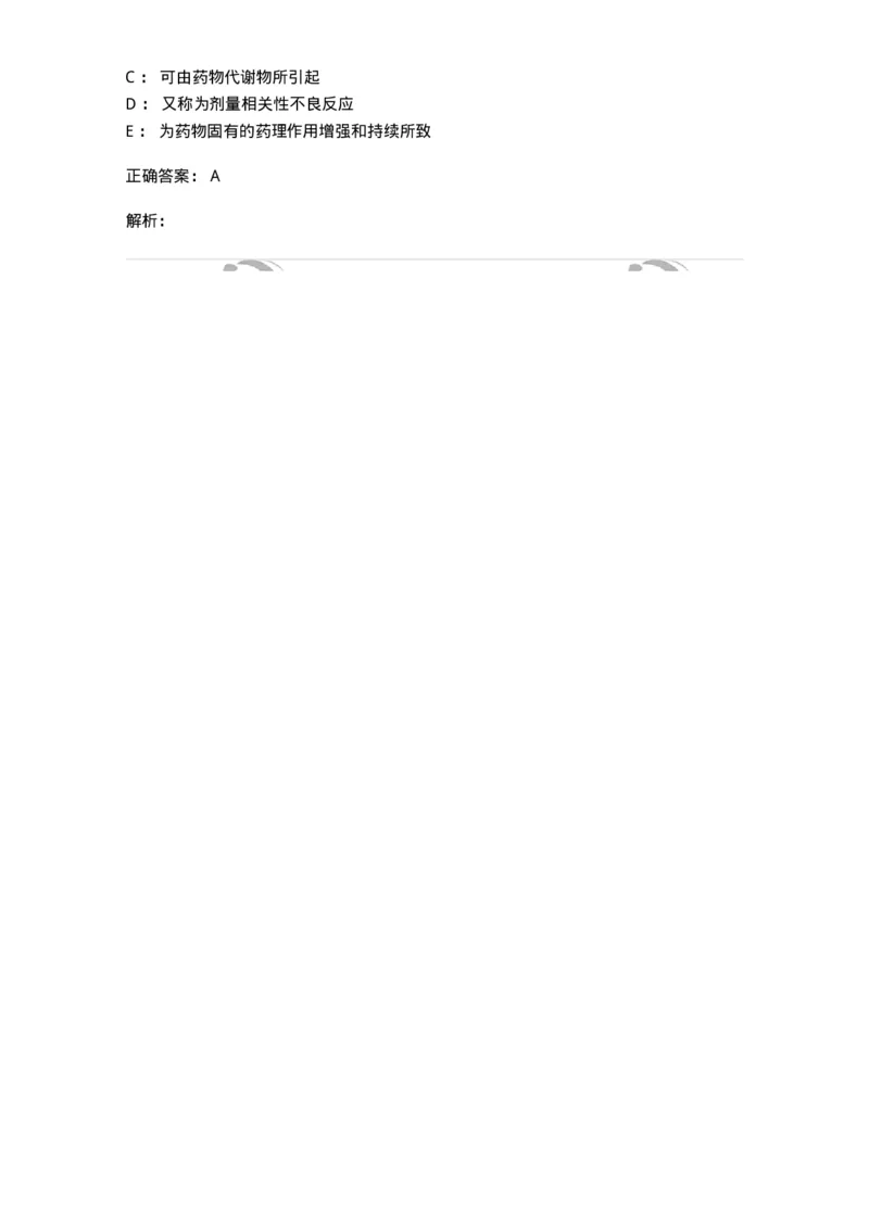 807003-药品不良反应与药物滥用监控-174527_军队文职(1)_01.军队文职真题-专业课_（全）版本一（历年真题+章节练习+模拟题）_药学(军队文职)_历年真题_题目+解析