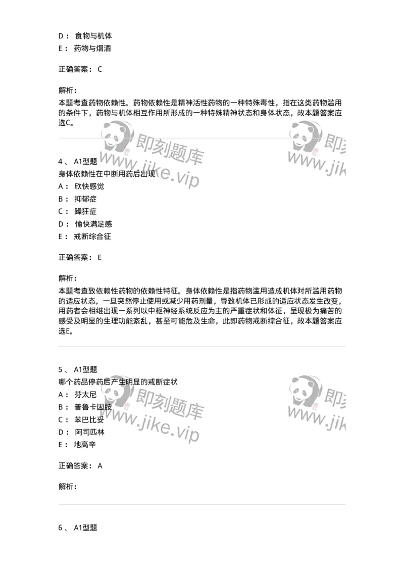 807003-药品不良反应与药物滥用监控-174527_军队文职(1)_01.军队文职真题-专业课_（全）版本一（历年真题+章节练习+模拟题）_药学(军队文职)_历年真题_题目+解析