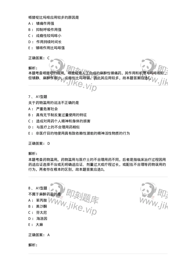 807003-药品不良反应与药物滥用监控-174527_军队文职(1)_01.军队文职真题-专业课_（全）版本一（历年真题+章节练习+模拟题）_药学(军队文职)_历年真题_题目+解析