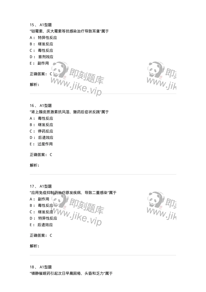 807003-药品不良反应与药物滥用监控-174527_军队文职(1)_01.军队文职真题-专业课_（全）版本一（历年真题+章节练习+模拟题）_药学(军队文职)_历年真题_题目+解析