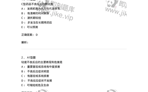 807003-药品不良反应与药物滥用监控-174527_军队文职(1)_01.军队文职真题-专业课_（全）版本一（历年真题+章节练习+模拟题）_药学(军队文职)_历年真题_题目+解析