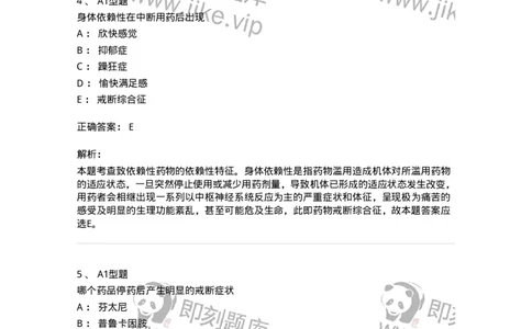 807003-药品不良反应与药物滥用监控-174527_军队文职(1)_01.军队文职真题-专业课_（全）版本一（历年真题+章节练习+模拟题）_药学(军队文职)_历年真题_题目+解析