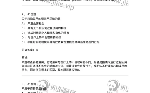 807003-药品不良反应与药物滥用监控-174527_军队文职(1)_01.军队文职真题-专业课_（全）版本一（历年真题+章节练习+模拟题）_药学(军队文职)_历年真题_题目+解析