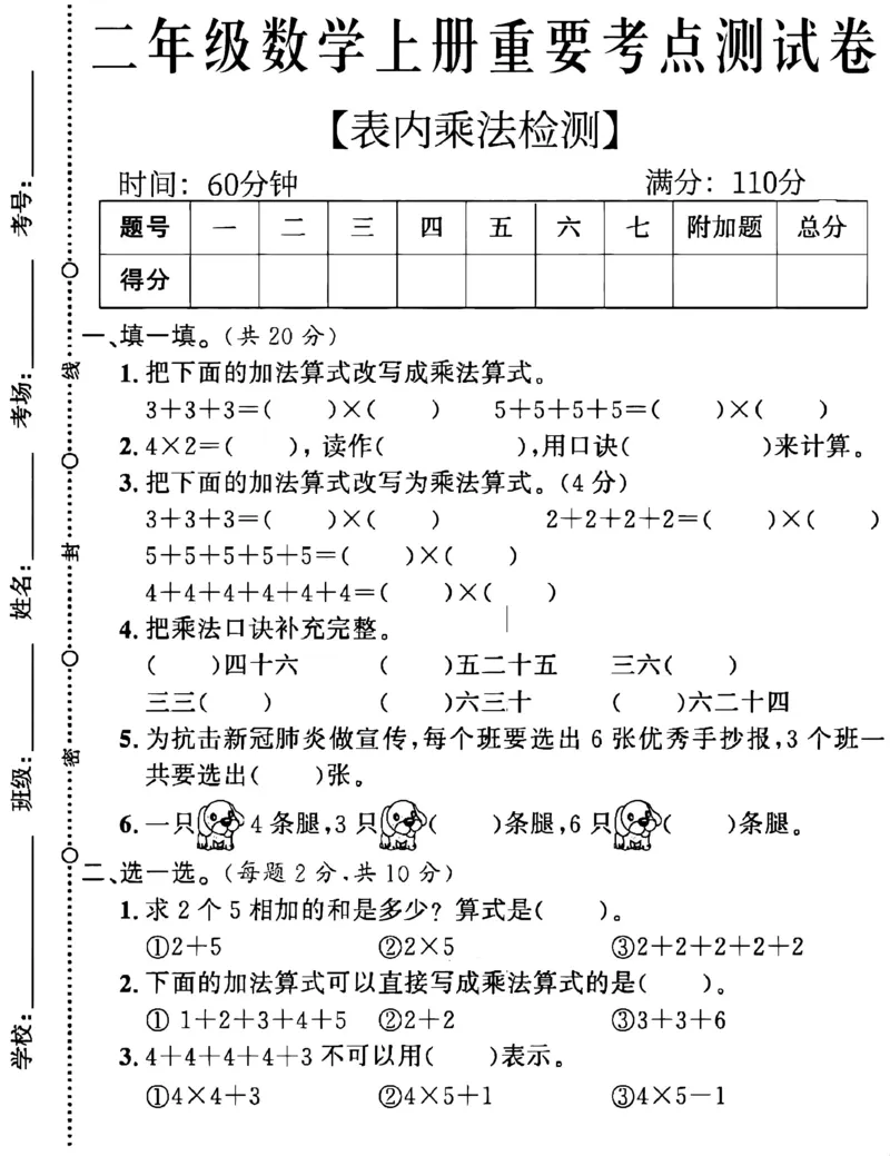 二上表内乘法(23)_二上数学25秋