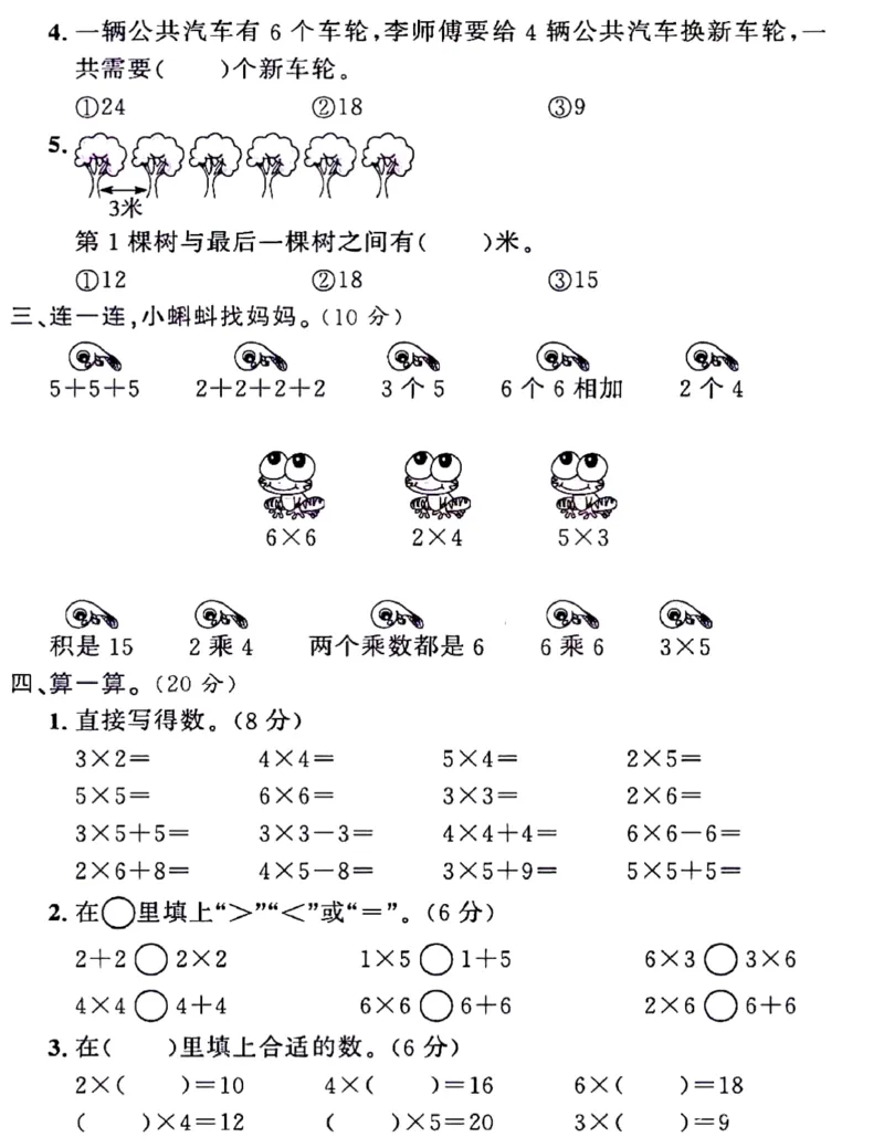 二上表内乘法(23)_二上数学25秋