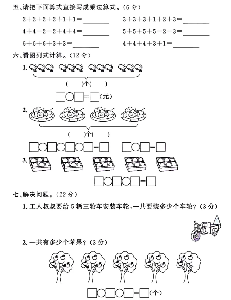 二上表内乘法(23)_二上数学25秋