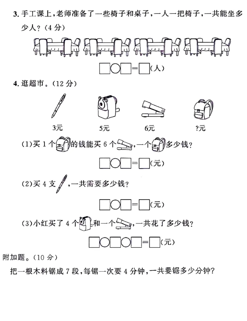 二上表内乘法(23)_二上数学25秋