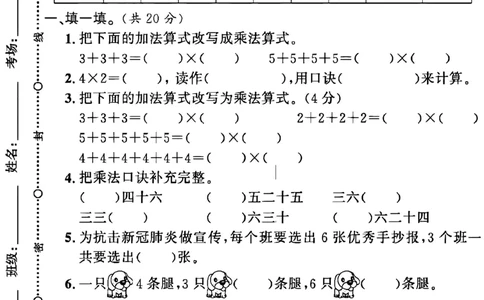 二上表内乘法(23)_二上数学25秋