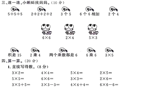 二上表内乘法(23)_二上数学25秋