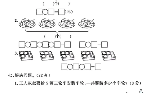 二上表内乘法(23)_二上数学25秋