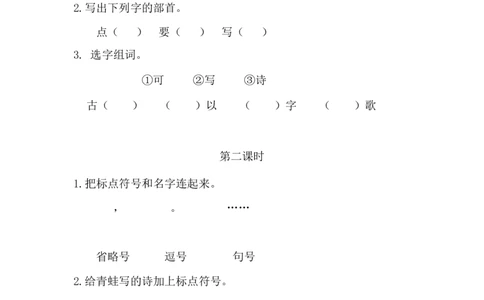 35、青蛙写诗课时练_一年级上下册资料_小学一年级学习资料-25年更新版_1-01、小学一年级语文上册_02、课时练习_课时练第1套