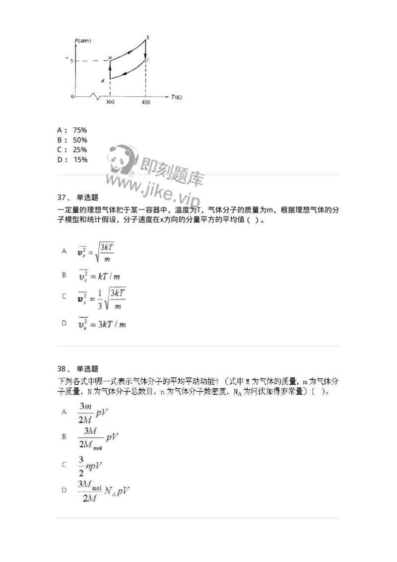 608001-(一)热学-174163_军队文职(1)_01.军队文职真题-专业课_（全）版本一（历年真题+章节练习+模拟题）_物理(军队文职)_章节练习_纯题目