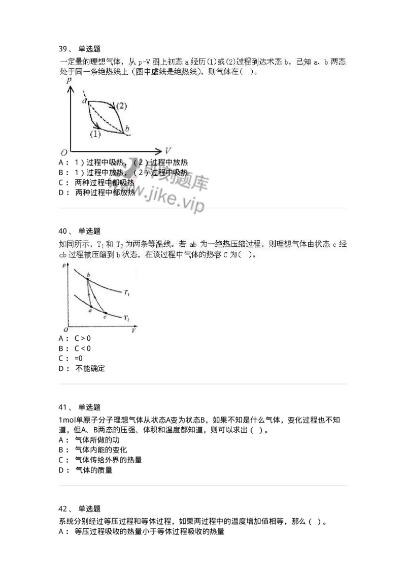 608001-(一)热学-174163_军队文职(1)_01.军队文职真题-专业课_（全）版本一（历年真题+章节练习+模拟题）_物理(军队文职)_章节练习_纯题目