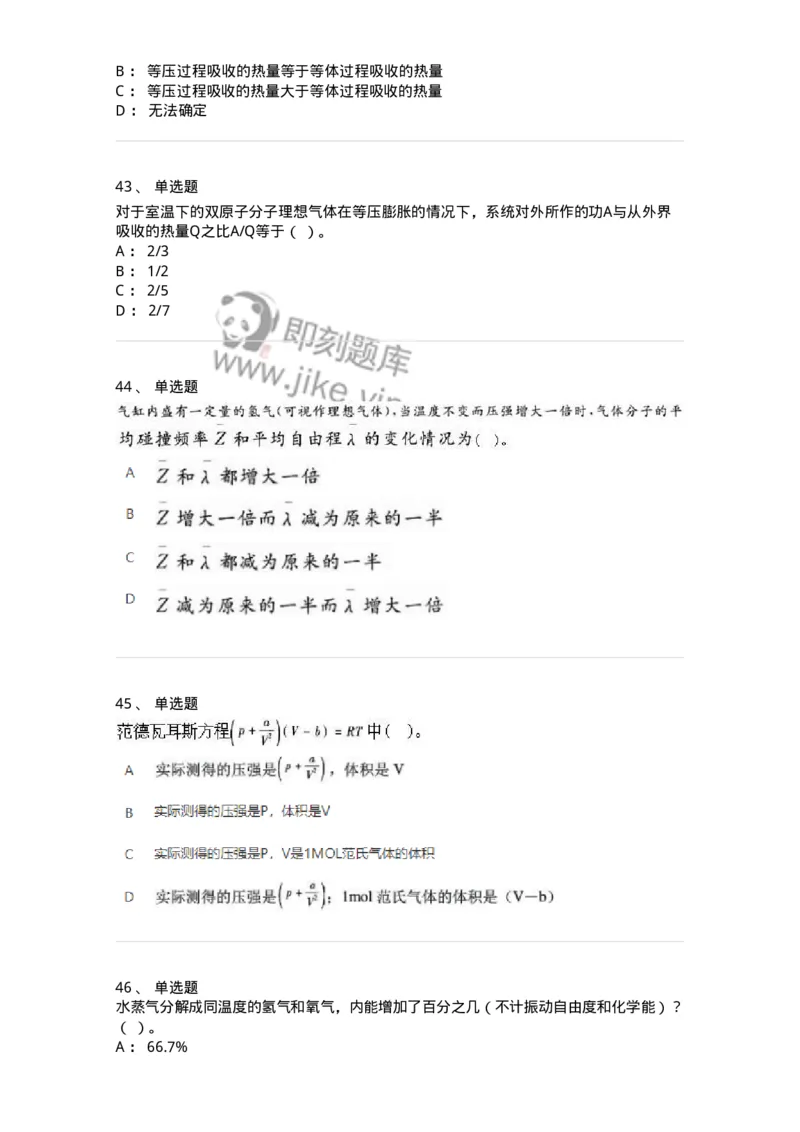 608001-(一)热学-174163_军队文职(1)_01.军队文职真题-专业课_（全）版本一（历年真题+章节练习+模拟题）_物理(军队文职)_章节练习_纯题目